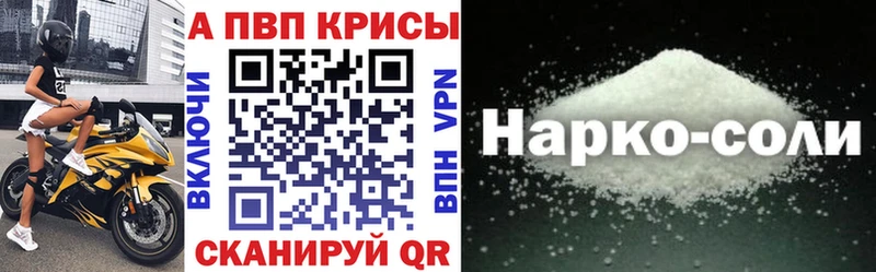 A-PVP Crystall  Оленегорск 