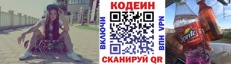 Кодеин Purple Drank Оленегорск